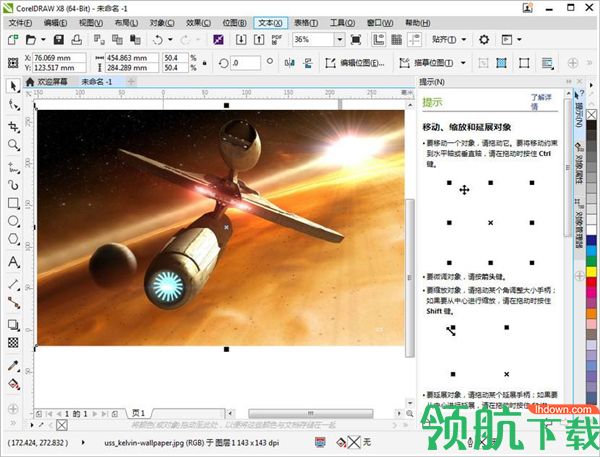 CorelDrawX8中文破解版(附注册机)
