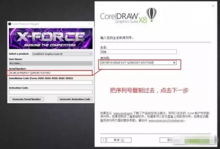 CorelDrawX8中文破解版(附注册机)