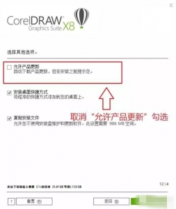 CorelDrawX8中文破解版(附注册机)