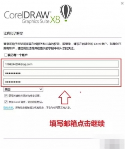 CorelDrawX8中文破解版(附注册机)
