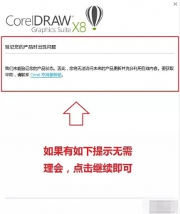 CorelDrawX8中文破解版(附注册机)
