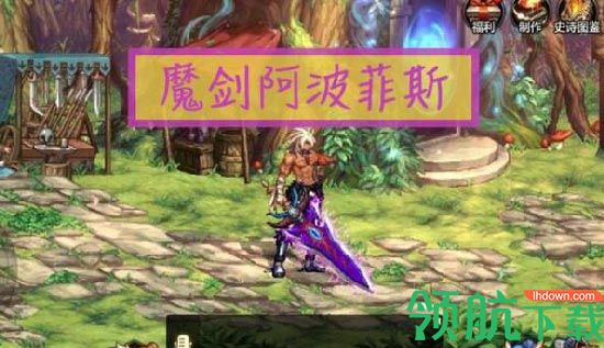 DNF手游魔剑阿波菲斯这个图爆率最高,DNF手游魔剑哪里爆率高