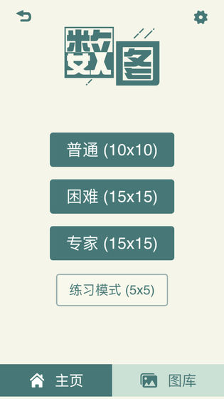 数图安卓版