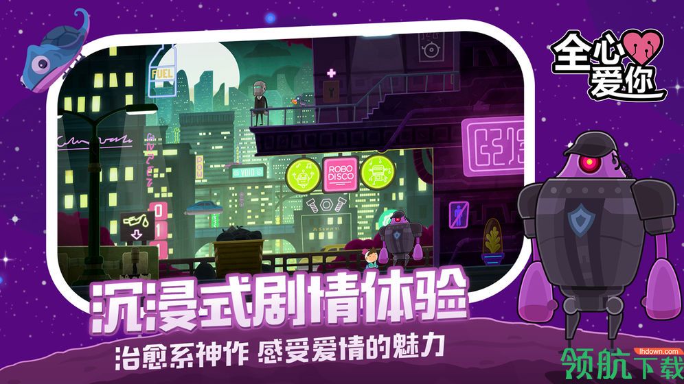 全心爱你安卓版下载