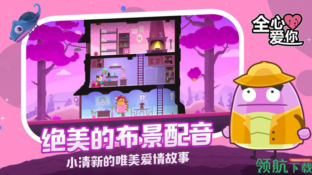 全心爱你安卓版下载