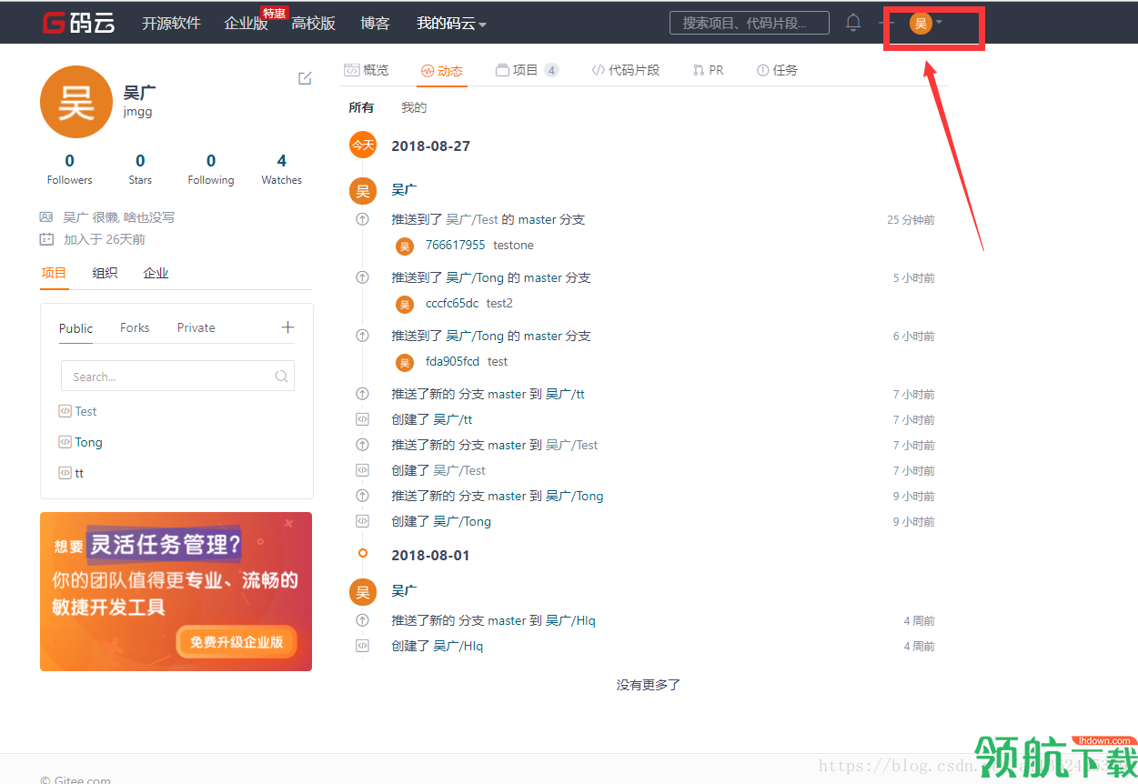 码云App版
