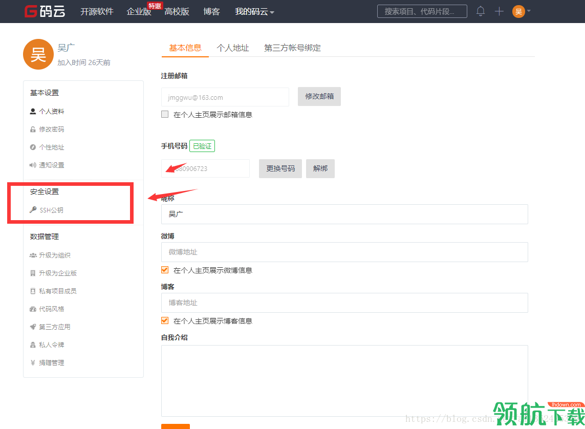 码云App版