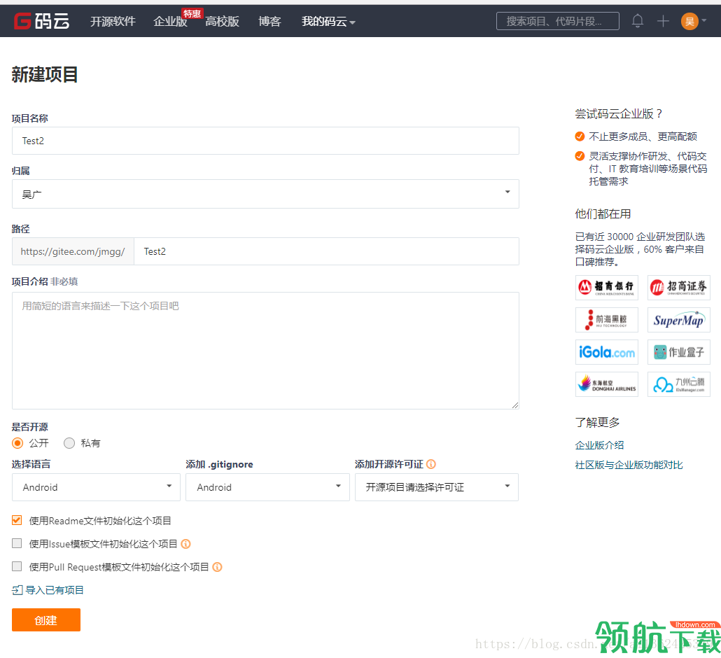 码云App版