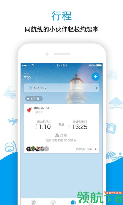 旅行服务