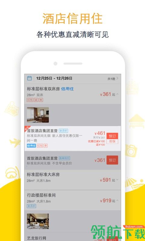 旅行服务