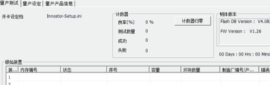 银灿科技量产工具绿色版