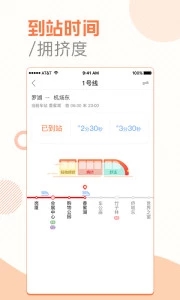 玩转地铁app最新版