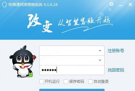 快商通客户端官方版