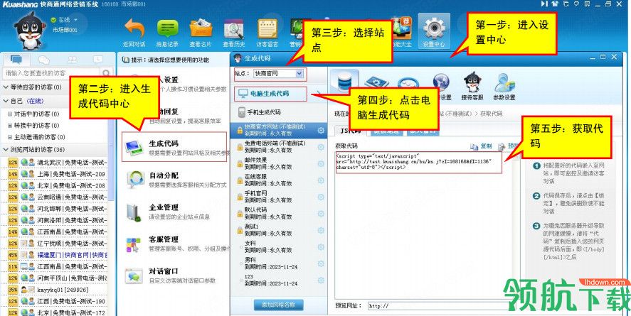 快商通客户端官方版