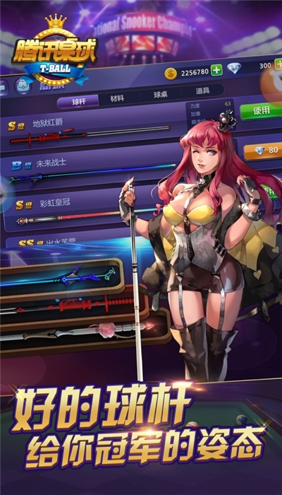 腾讯桌球辅助瞄准器安卓版手机版