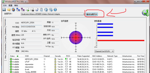 WirelessMonPro无线网络检测破解版