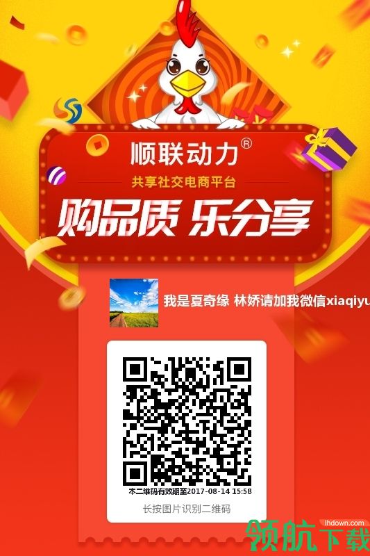 顺联动力app最新版本