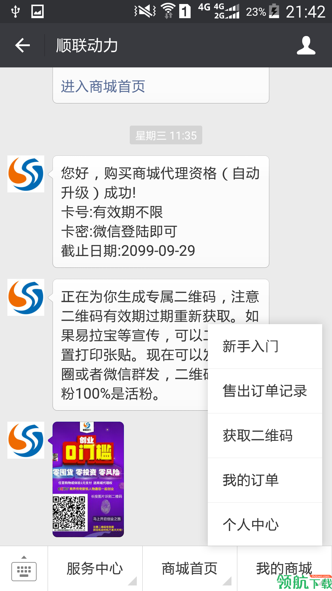 顺联动力app最新版本