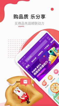 顺联动力app最新版本