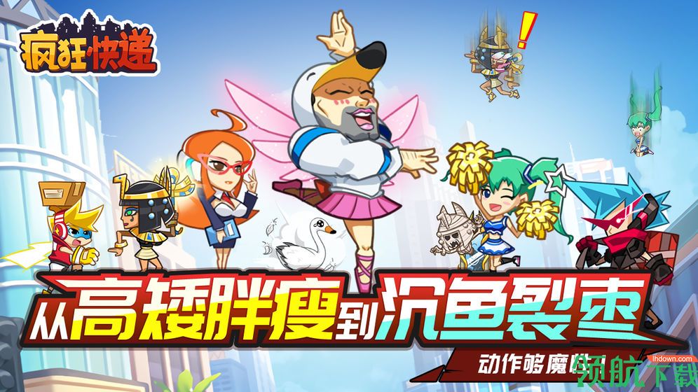 疯狂快递安卓版