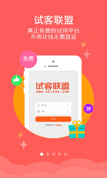 试客联盟App官方版