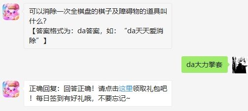 天天爱消除每日一答:2020天天爱消除5.18日答案