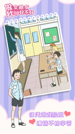 做我女朋友好不好安卓版