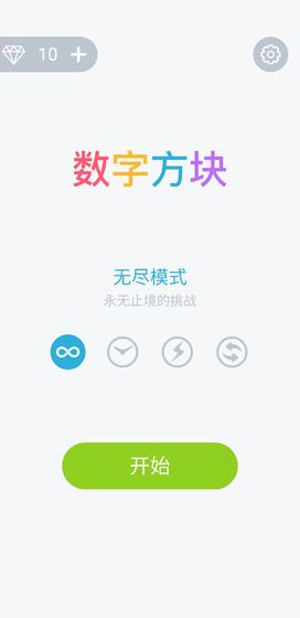 数字方块红包版