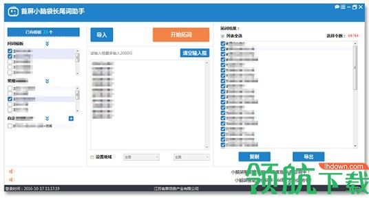 小脑袋长尾词助手客户端绿色版