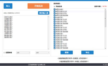 小脑袋长尾词助手客户端绿色版