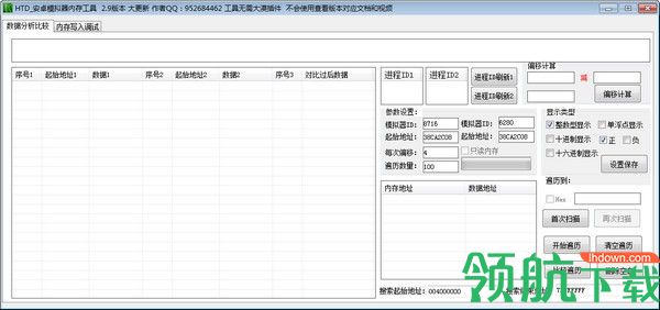 HTD_安卓模拟器内存工具绿色版