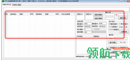 HTD_安卓模拟器内存工具绿色版