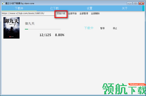 星之小说下载器(小说批量下载)绿色版