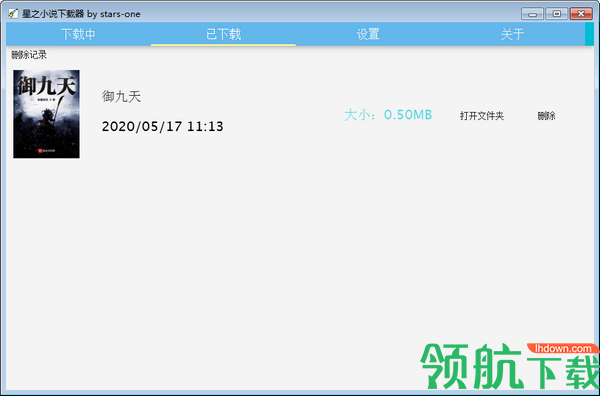 星之小说下载器(小说批量下载)绿色版