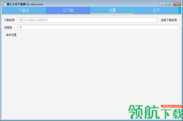 星之小说下载器(小说批量下载)绿色版