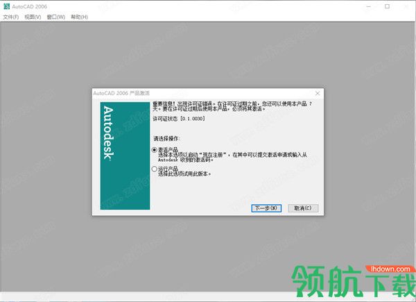 AutoCAD2006中文破解版(附注册机)