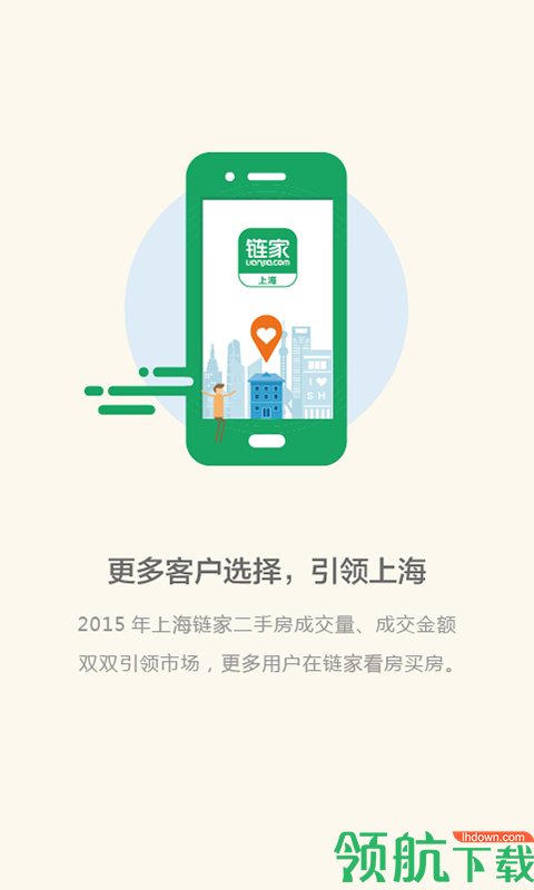 购房软件