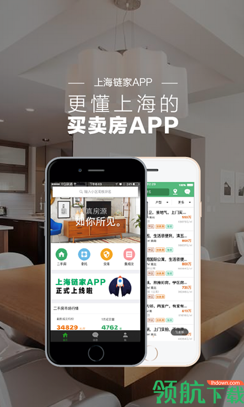 购房软件