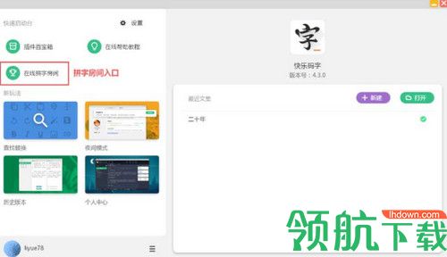 快乐码字Mac版