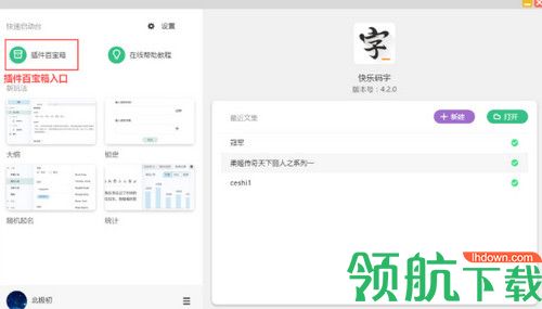 快乐码字Mac版