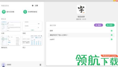 快乐码字
