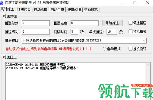 百度实时推送助手