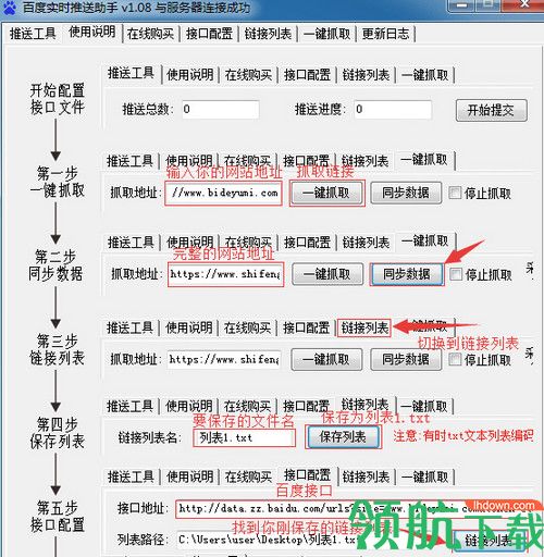百度实时推送助手