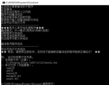 易语言命令行编译工具绿色版