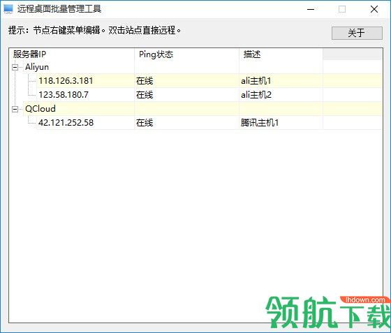 远程桌面批量管理工具绿色版