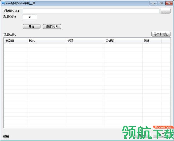 seo站点Meta采集工具绿色版