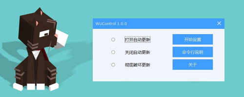 WUControl绿色版