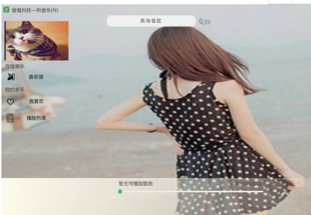 音鬼科技听音乐播放器绿色版