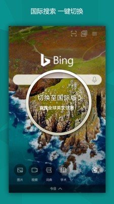 必应国际版App