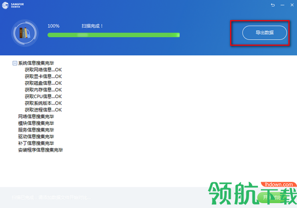 深信服排障工具官方版